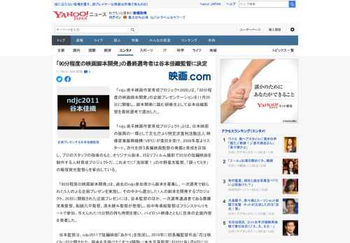 　「ndjc:若手映画作家育成プロジェクト2020」は、「90分程度の映画脚本開発」の企画プレゼンテーションを11月20日に開催し、脚本開発に臨む研修生として谷本佳織監督を最終選考で選出した。  　