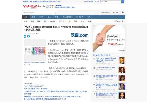 　「劇場版 BanG Dream! Episode of Roselia I: 約束」の公開日が、2021年4月23日に決定した。  　「BanG Dream！」は、登場キャラクターを演じる声優が実