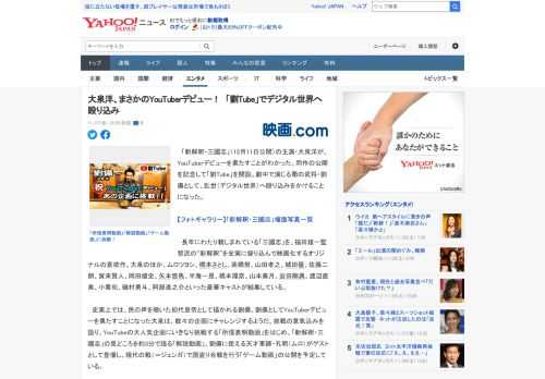 　「新解釈・三國志」（12月11日公開）の主演・大泉洋が、YouTuberデビューを果たすことがわかった。同作の公開を記念して「劉Tube」を開設。劇中で演じる蜀の武将・劉備として、乱世（デジタル世