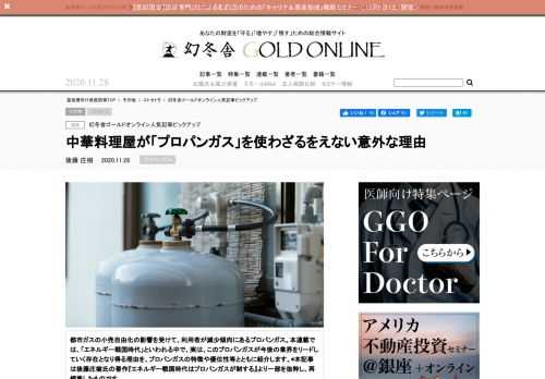 都市ガスの小売自由化の影響を受けて、利用者が減少傾向にあるプロパンガス。本連載では、「エネルギー戦国時代」といわれる中で、実は、このプロパンガスが今後の業界をリードしていく存在となり得る理由を、プロパンガスの特徴や優位性等とともに紹介します。*本記事は後藤庄樹氏の著作『エネルギー戦国時代はプロパンガスが制する』より一部を抜粋し、再編集したものです。