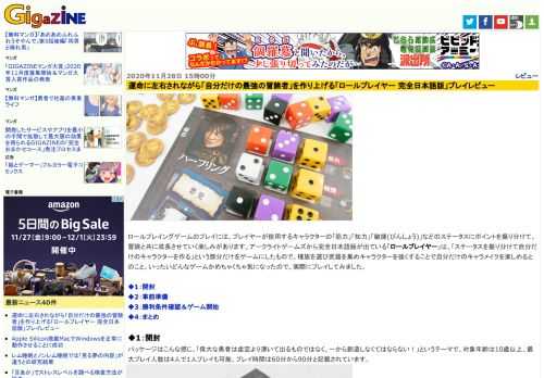 ロールプレイングゲームのプレイには、プレイヤーが使用するキャラクターの「筋力」「知力」「敏捷(びんしょう)」などのステータスにポイントを振り分けて、冒険と共に成長させていく楽しみがあります。アークライトゲームズから完全日本語版が出ている「ロールプレイヤー」は、「ステータスを振り分けて自分だけのキャラクターを作る」という部分だけをゲームにしたもので、種族を選び武器を集めキャラクターを強くすることで自分だけのキャラメイクを楽しめるとのこと。いったいどんなゲームかめちゃくちゃ気になったので、実際にプレイしてみました。