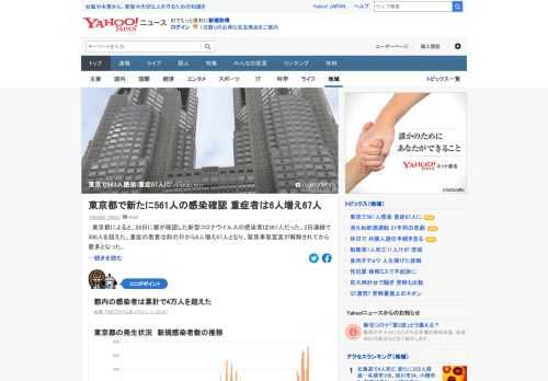 東京都によると、28日に都が確認した新型コロナウイルスの感染者は561人だった。2日連続で500人を超えた。重症の患者は前の日から6人増え67人となり、緊急事態宣言が解除されてから最多となった。