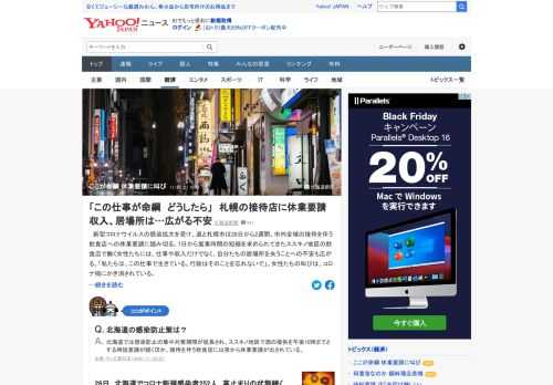 北海道と札幌市は28日から2週間、市内全域の接待を伴う飲食店への休業要請に踏み切る。7日から営業時間の短縮を求められてきたススキノ地区の飲食店で働く女性たちには、仕事や収入だけでなく、自分たちの居場所を失うことへの不安も広がる。