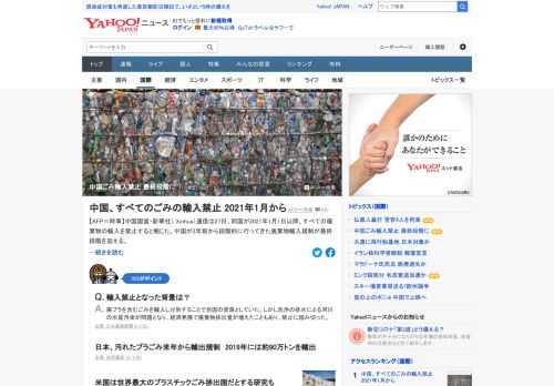 中国国営・新華社通信は27日、同国が2021年1月1日以降、すべての廃棄物の輸入を禁止すると報じた。中国が3年前から段階的に行ってきた廃棄物輸入規制が最終段階を迎える。