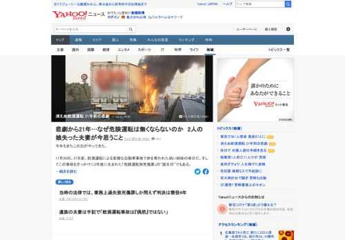 1999年11月28日、東名高速道路で起きた飲酒運転による悲惨な事故で幼い姉妹の命が奪われた。悲劇から21年、日本の道路はいまだ安全とは言えないのか。遺族に長い苦闘の日々と今の日本の課題を聞いた。