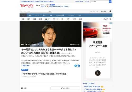 フジテレビから2018年にフリー転身した田中大貴アナ。現在は、アナウンサーの活動だけでなく、スポーツ選手のセカンドキャリア支援をはじめスポーツビジネスにも取り組む。15年働いた局のアナウンサー時代や独立後の現在について話を聞いた。