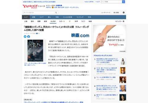 　劇場アニメ「機動戦士ガンダム 閃光のハサウェイ」の新たな公開日が、2021年5月7日に決定した。当初は今年7月公開予定だったが、新型コロナウイルスの影響をうけて延期が発表されていた。  　「閃光の