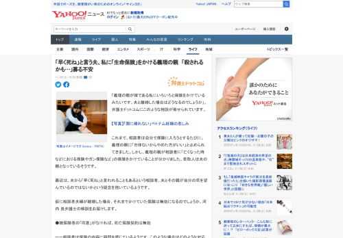 「義理の親が嫁である私にいろいろと保険をかけているみたいです。夫と離婚した場合はどうなるのでしょうか」。弁護士ドットコムにこのような相談が寄せられています。  