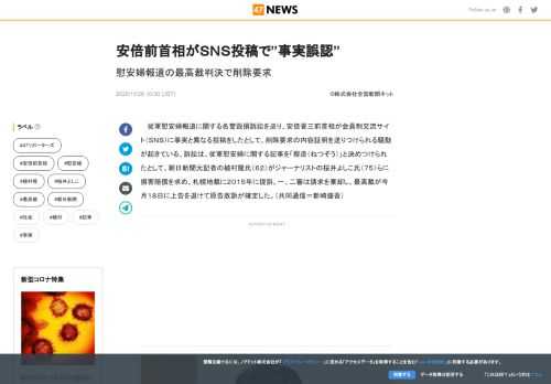 従軍慰安婦報道に関する名誉毀損訴訟を巡り、安倍晋三前首相が会員制交流サイト（ＳＮＳ）に事実と異なる投...