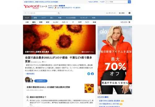 新型コロナウイルスの国内感染者は28日、2600人超確認され、過去最多だった今月21日の2596人を上回った。全国の重症者は440人となり、6日連続で過去最多を更新。