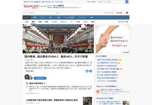 国内で28日、新型コロナウイルスの感染者が2600人を超え、過去最多を更新した。厚労省が28日に発表した重症者も最多の440人で、ほぼ半月で倍増した。