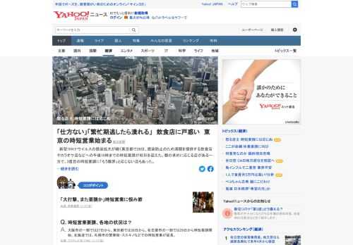 新型コロナウイルスの感染拡大が続く東京都で28日、感染防止のため酒類を提供する飲食店やカラオケ店などへの午後10時までの時短要請が初日を迎えた。都の求めに応じる店がある一方で、3度目の時短要請に「もう限界」と応じない店もあった。