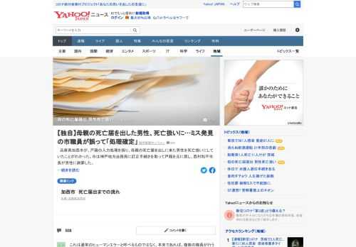 兵庫県加西市が、戸籍の入力処理を誤り、母親の死亡届を出しに来た男性を死亡扱いにしていたことがわかった。市は神戸地方法務局に訂正手続きを取って戸籍を元に戻し、西村和平市長が男性に謝罪した。