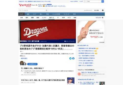 日本プロ野球選手会は28日、中日の加藤宏幸球団代表の言動に関し、抗議文を出したことを発表した。同会は中日の契約更改交渉において、「所属選手に対する査定方法の事前説明が二転三転したり、不十分な点があった」などと指摘している。