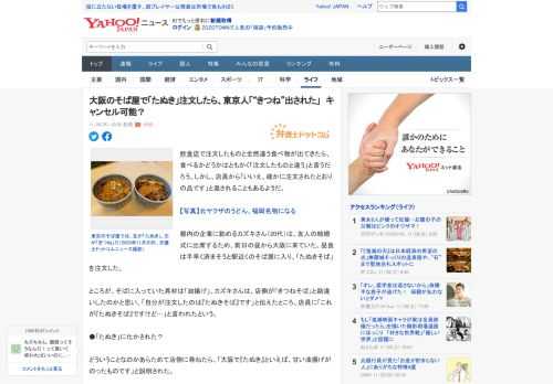 飲食店で注文したものと全然違う食べ物が出てきたら、食べるかどうかはともかく「注文したものと違う」と言うだろう。しかし、店員から「いいえ、確かに注文されたとおりの品です」と返されることもあるようだ。 