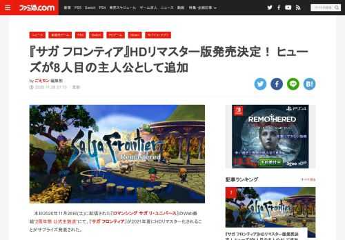 1997年にプレイステーション用ソフトとして発売されたRPG『サガ フロンティア』がHDリマスター化されることが明らかになった。