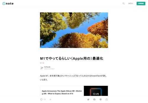  Apple M1、命令実行数とかL1キャッシュどうなってんのとかはAnandTechが詳しいと思う。        Apple Announces The Apple Silicon M1: Ditching x86 - What to Expect, Based on A14      www.anandtech.com                The 2020 Mac Mini Unleashed: Putting Apple Silicon M1 To The Test      www.anandtech.com          Apple M1速いね、ってことで、そ