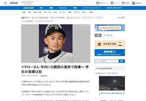 【NHK】プロ野球や大リーグで活躍したイチローさんが、年内にも甲子園で優勝経験のある関西の高校で初めて選手を指導することになりまし…