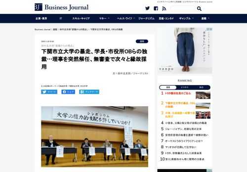 大学の権力的支配を許していいのか――。全国の大学で「大学改革」の名のもとで学長への権限集中が進められ、教員の意思が軽んじられているとして、大学運営のあり方を考え...(1/3)