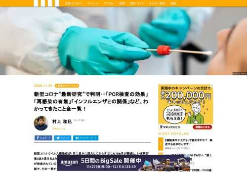新型コロナウイルス感染症が1月に日本に流入してからすでに丸10ヵ月が経過し、いま再び第3波と言えるような事態が起きている。この間、コロナウイルスについては様々な研究結果が発表されているものの、その量はあまりにも膨大なうえ、報道などで伝えられるのはその一部で、その一部すら日々追えていない人がほとんどだろう。そこで、この感染症治療の最前線にいる国立国際医療研究センターの国際感染症センター国際感染症対策室医長で感染症専門医の忽那賢志氏へ緊急インタビュー。新型コロナをめぐるPCR検査などについてわかっていること、インフルエンザとコロナの関係などについて掘り下げる（本インタビューは11月18日時点までに行われたものであり、その時点での知見に基づいている）。