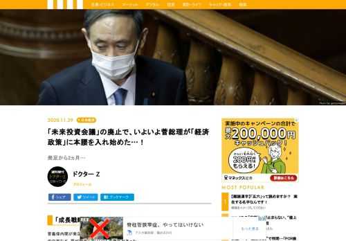 菅義偉内閣が発足して、約2ヵ月が経った。この間、「ハンコ行政」の廃止や、デジタル庁新設の決定など、霞が関周りでいくつもの変化があった。中でも大きかったのが、前政権において経済政策の旗振り役だった「未来投資会議」を廃止し、「成長戦略会議」を新設したことだろう。そもそも、未来投資会議は2016年9月、安倍晋三前首相を本部長とする「日本経済再生本部」の下に設置されたものだ。