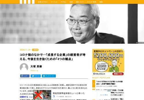 新型コロナウイルスで社会が大きく変わり、難しいかじ取りを求められている今、企業のトップにはこれまで以上に強い「人間力」が必要となる。組織を率いる「人間力」を培うための絶対条件とは何なのか。トップたちの苦悩と葛藤に肉薄し、経営の原点を聞き出す短期連載の第2回は、原典之・MS＆ADホールディングス社長（三井住友海上社長）の「革新性」に迫る。