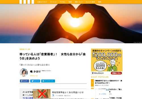 「恋婚活コンサルト」の嶋かおりさんは、友だち以上、カップル未満の男女に対し、一歩踏み込んで「日程調整」を持ちかけることを勧める。幸せな恋愛、結婚をするために、ぜひ心得ておきたい「誘い方のコツ」を教えてもらった。