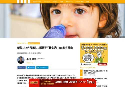 連日のように国内新規感染者数最多のニュースが飛び込んでくる新型コロナウイルス。「いかに感染を防ぎ共存していくか」の重要性がいっそう声高に叫ばれるなか、従来の予防策に加え、「鼻うがい」を提唱するのが医師の堀田修さんだ。