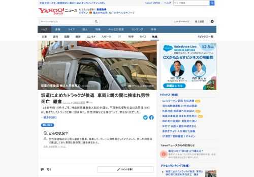 28日午前10時半ごろ、神奈川県鎌倉市大船の市道で、平塚市札場町の会社員男性（58）が、動きだしたトラックと塀に挟まれた。男性は胸などを強く打って、間もなく死亡した。