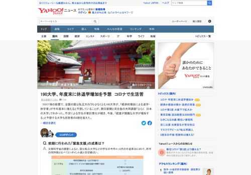 コロナ禍の影響で、全国の国公私立大のうち少なくとも190大学が、「経済的理由による退学・休学者」が今年度末に増えると予想していることがわかった。今後「経営が困難な大学が増加する」と予想する大学も回答者の8割を超えた。