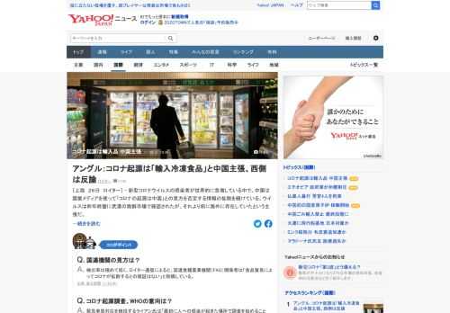 新型コロナウイルスの感染者が世界的に急増している中で、中国は国営メディアを使って「コロナの起源は中国」との見方を否定する情報の拡散を続けている。メディアは、ウイルスが輸入冷凍食品に付着していたと指摘。