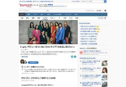 今年いっぱいで解散するE-girlsが、デビュー記念日の12月28日に配信でラストライブを開催することが決定した。リーダーの佐藤晴美は「精一杯パフォーマンスし、力を出し切りたい」と意気込んだ。