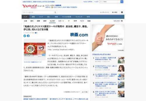 　「鬼滅の刃」のクリスマス限定デザインのプリントケーキが、アニメキャラのプリントケーキ通販サイト「プリロール」で予約販売されている（http://priroll.jp/shopbrand/ct452