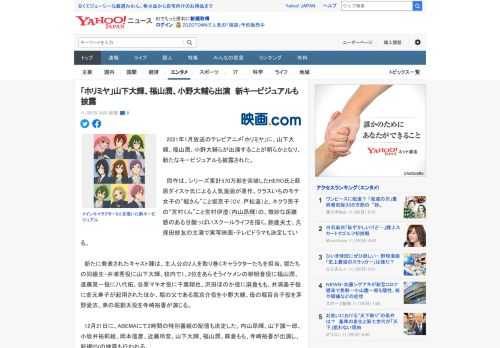 　2021年1月放送のテレビアニメ「ホリミヤ」に、山下大輝、福山潤、小野大輔らが出演することが明らかとなり、新たなキービジュアルも披露された。  　同作は、シリーズ累計570万部を突破したHERO氏