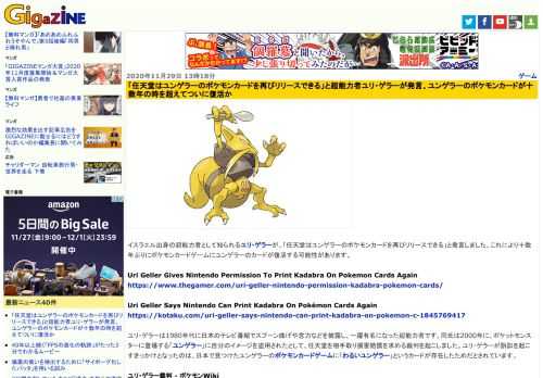 イスラエル出身の超能力者として知られるユリ・ゲラーが、「任天堂はユンゲラーのポケモンカードを再びリリースできる」と発言しました。これにより十数年ぶりにポケモンカードゲームにユンゲラーのカードが復活する可能性があります。