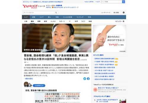 「桜を見る会」前日の夕食会を巡る過去の国会質疑で、安倍前首相が事実と異なる答弁を少なくとも33回したことが判明した。しかし、菅義偉首相は再調査を拒否。前政権に続き、菅政権の国会軽視の姿勢が際立っている。