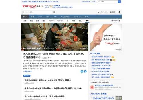 孤独死の現場に今年「異変」が生じているという。外出自粛で人と会わないことが普通になり、発見されたのが最長で1年半というケースも。長崎県内で行われた清掃現場では、ポストに「特別定額給付金」の申請書が入った封筒が残っていた。