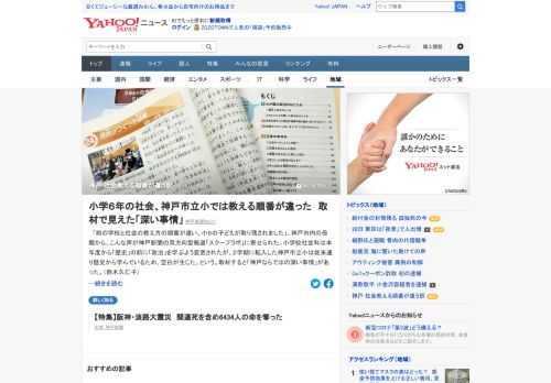 小学校社会科は本年度から「歴史」の前に「政治」を学ぶよう変更されたが、神戸市立小は従来通り「歴史」から教えている。背景には「神戸ならではの深い事情」があった。