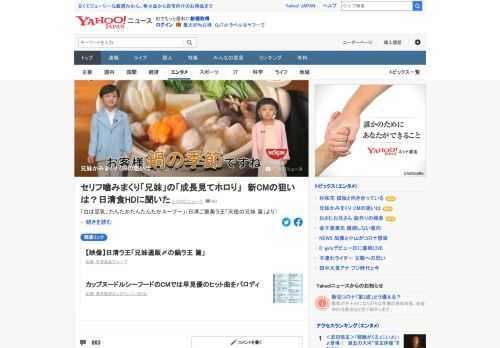 「日清ラ王」のCMに出演した兄妹が「セリフかみまくり」で話題となった。再び新CMに帰ってきたが、やはりかんでしまっている。2人をCMに起用した理由を広報担当者に聞いた。