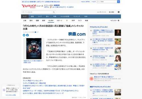 　フジテレビのトーク番組「ボクらの時代」に、テレビアニメ「鬼滅の刃」メインキャストの花江夏樹、鬼頭明里、下野紘、松岡禎丞が出演する。  　「『鬼滅の刃』声優が集合！」と題し、オーディションの思い出や