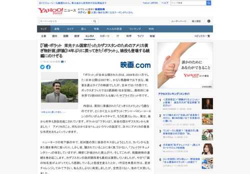 　「ボラット」が全米公開されたのは、2006年の11月でした（日本公開は2007年）。かなり悪趣味でお下劣な、観客を選ぶタイプの映画でしたが、全米ではバカ受けで、ボックスオフィスでは2週連続1位を記