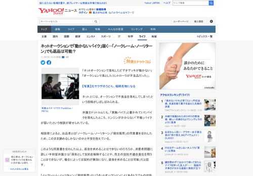 「ネットオークションで落札したビデオデッキが動かない」「オークションで落としたコントローラが不良品だった」。  