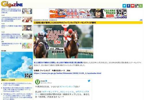 史上3頭目の「無敗の三冠馬」と史上初の「無敗の牝馬三冠」達成馬が誕生した2020年11月29日(日)、2018年の牝馬三冠を達成したアーモンドアイを交えて、史上初めて3頭の三冠馬3頭がジャパンカップで激突しました。