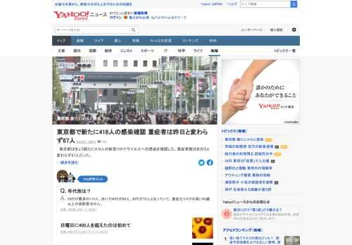 東京都は29日、新たに418人の新型コロナウイルスへの感染を確認した。重症者数はきのうと変わらず67人だった。