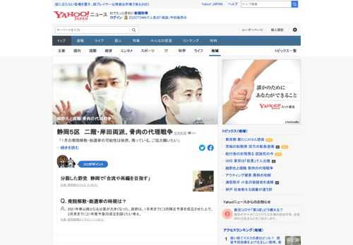 静岡5区では、自民党入りを目指す無所属の細野豪志議員と、自民現職の吉川赳議員が熾烈（しれつ）な公認争いを繰り広げている。無所属のまま二階派に入会した細野氏と岸田派の吉川氏、ライバルを打ち倒せるのはどちらか、注目される。