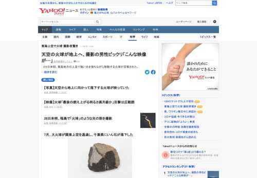 29日未明、東海地方の上空で強い光を放ちながら移動する火球が目撃された。カメラは防犯や外の状況を確認するために設置しており、撮影した岐阜県内の男性は「こんな映像が撮れるとは」と驚いた様子だった。