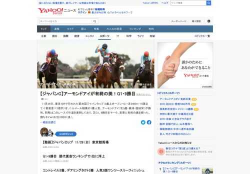 第40回ジャパンカップは、C.ルメール騎乗の1番人気、アーモンドアイが勝利。同馬はこのレースで引退を表明しており、有終の美を飾った。