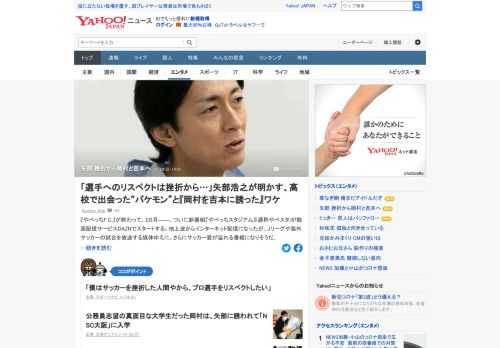 サッカー選手に愛される「やべっち」はどうやって誕生したのだろうか。その裏には、10年以上も消えなかったという矢部浩之の「サッカー人生での挫折」があった。