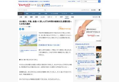 「約20年の結婚生活の中で私がどれだけ苦しんできたか、夫に思い知らせてやりたい！」。弁護士ドットコムに、40代の藤田サキさん（仮名）からこんな投稿がありました。  