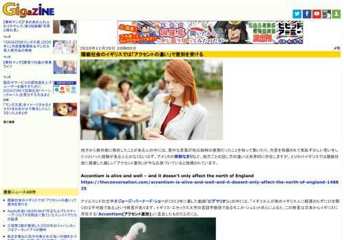 地方から都市部に移住したことがある人の中には、意外な言葉が地元独特の表現だったことを知って驚いたり、方言を指摘されて気恥ずかしい思いをしたりといった経験がある人も少なくないはず。アメリカの南部なまりなど、地方ごとの話し方の違いは世界的に存在しますが、とりわけイギリスでは階級社会に根差した厳しい「アクセント差別」が今なお息づいていると指摘されています。